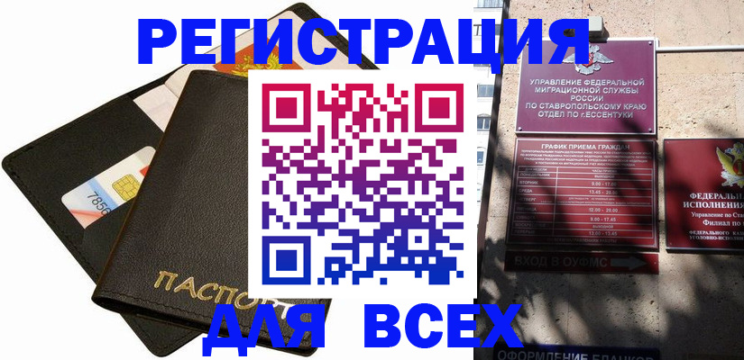 прописка для военкомата в Камчатской области