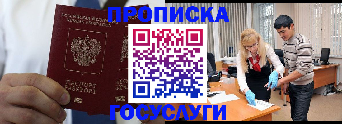 регистрация в квартире с согласия собственника в Камчатской области